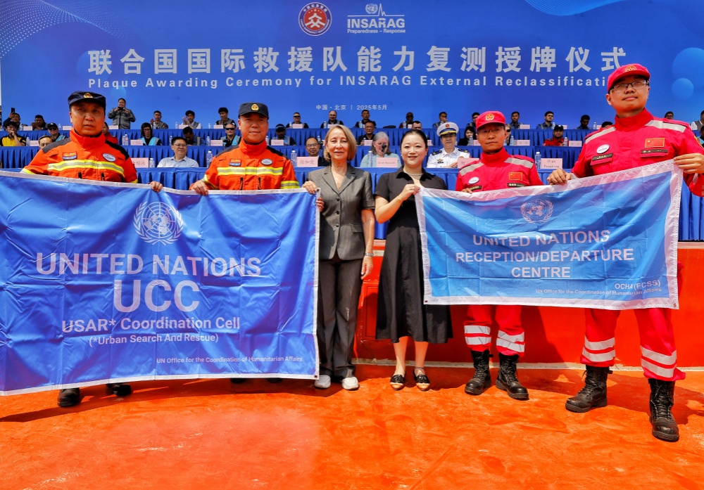 中国救援队和中国国际救援队顺利通过联合国国际重型救援队能力复测